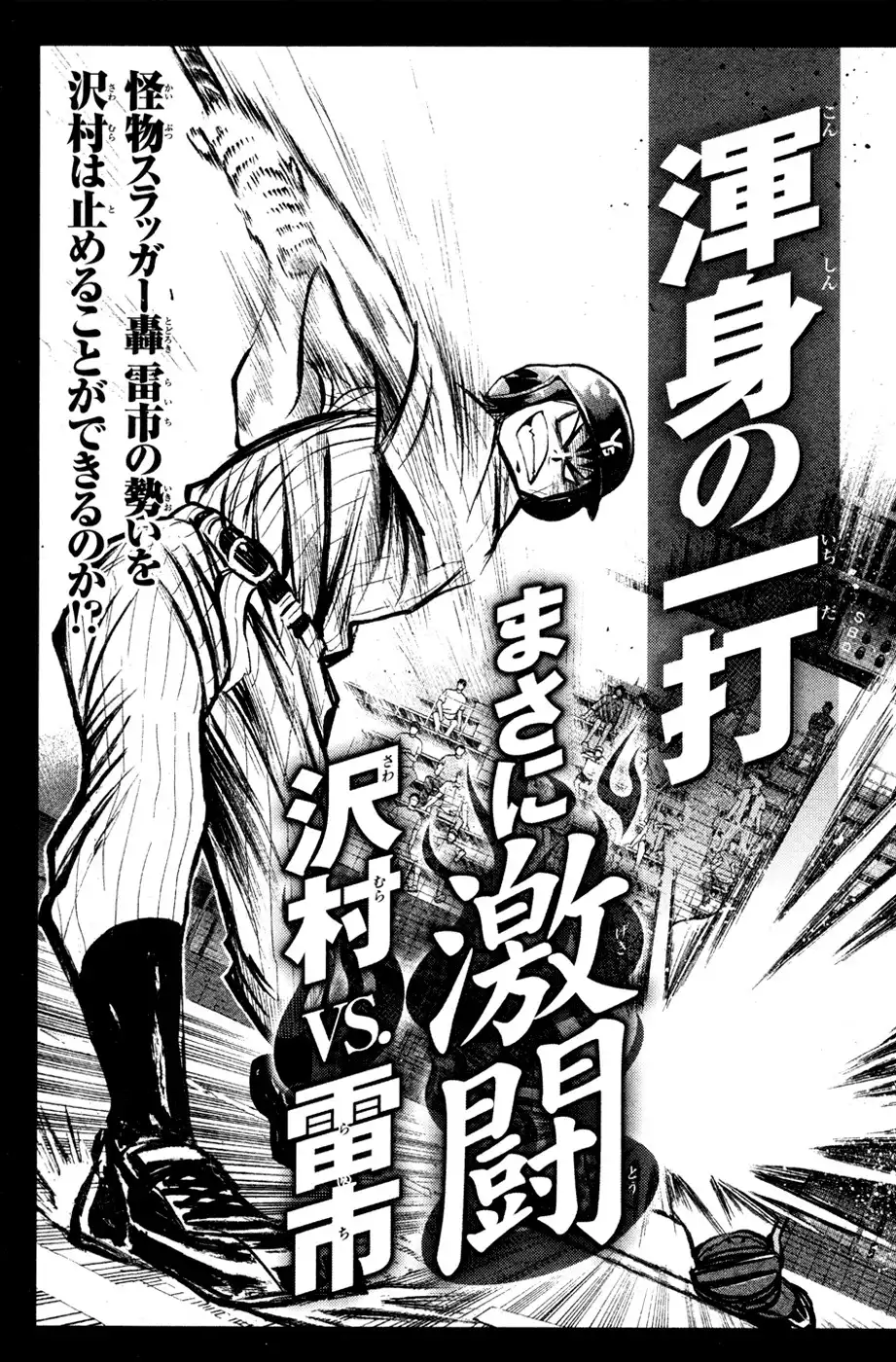 Diamond no Ace Chapter 102 24